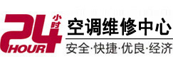 茂南24小时空调维修服务中心
